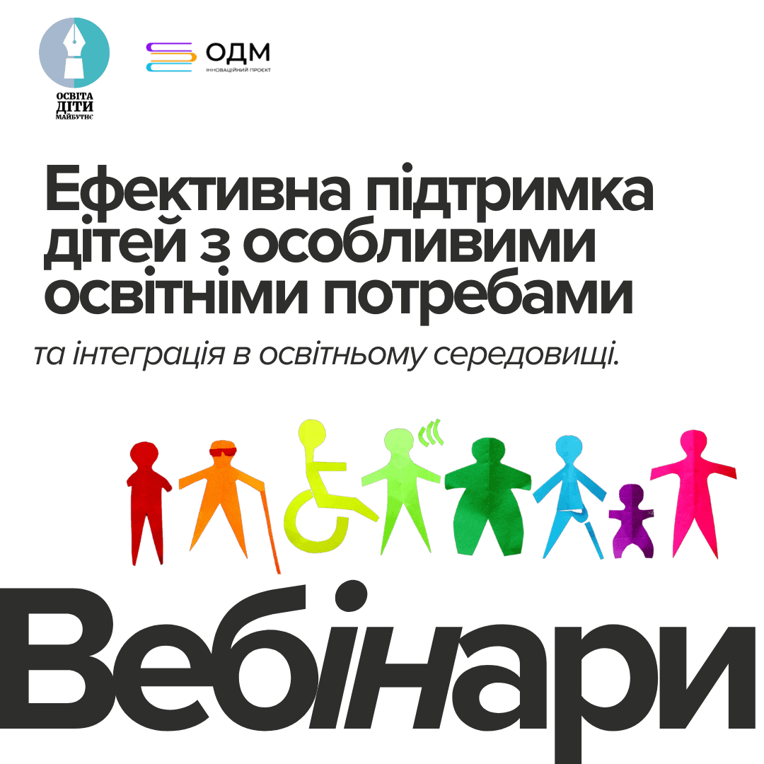 Вебінар