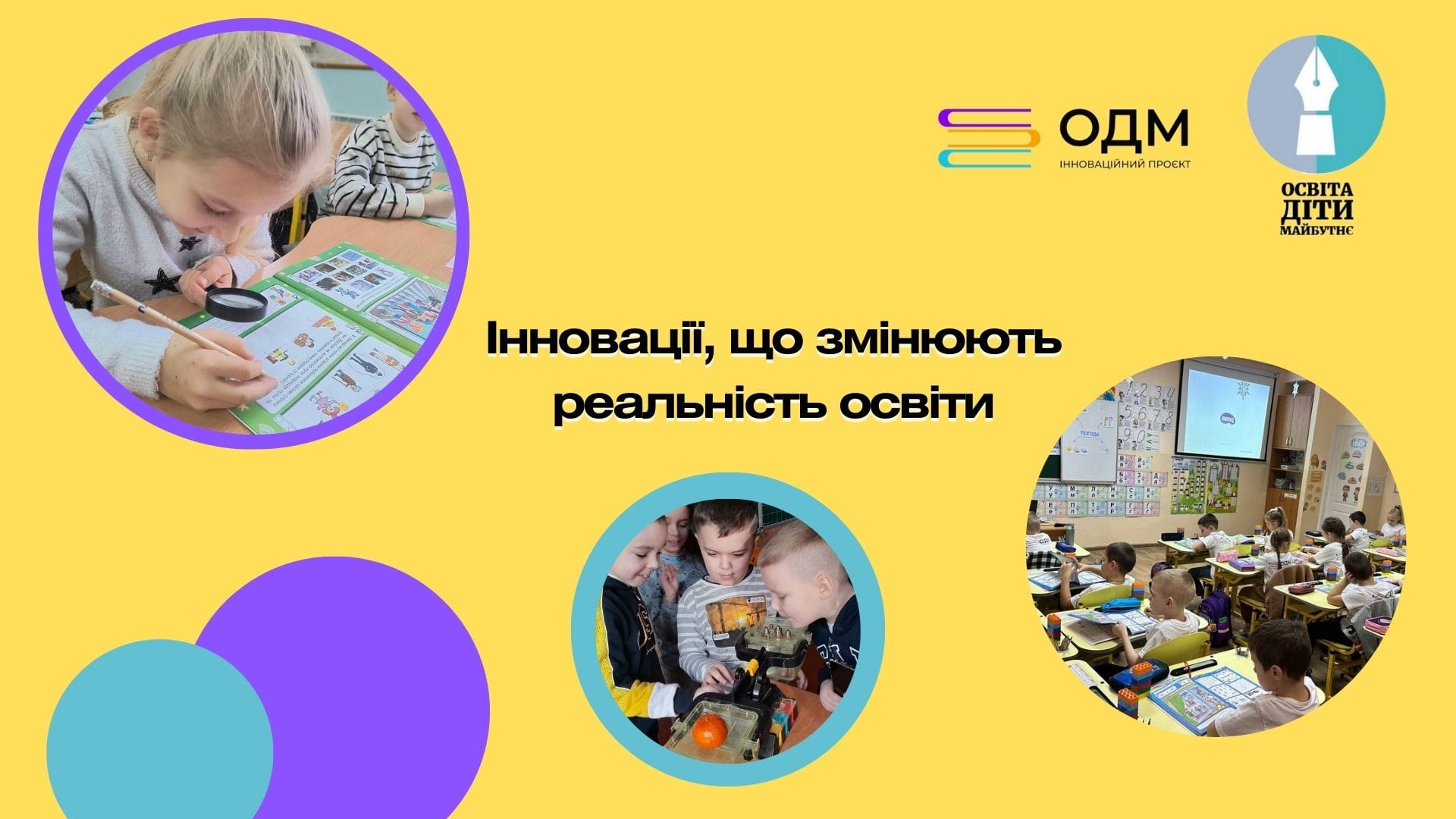 Банер Інновації 1