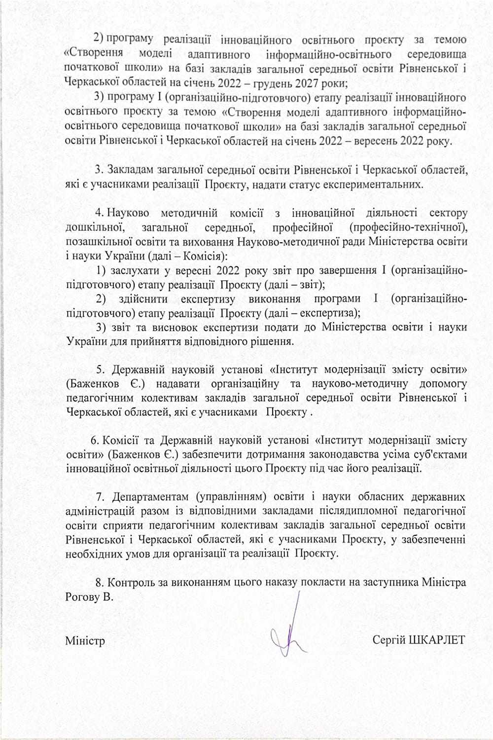 Наказ МОН України №245 від 16.03.2022 р.