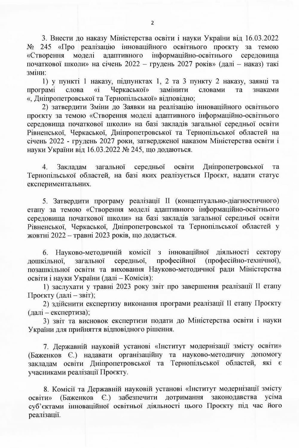 Наказ МОН України №261 від 10.03.2023 р.
