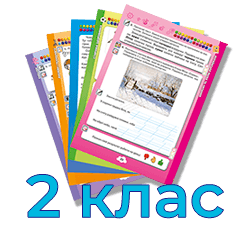 Переглянути посібник ОДМ за 2 клас
