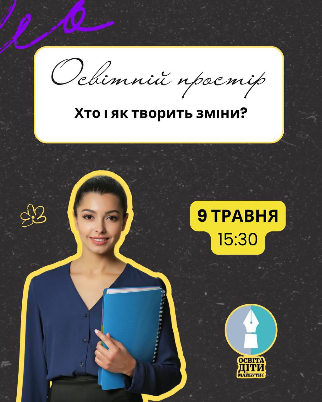 Освітній простір