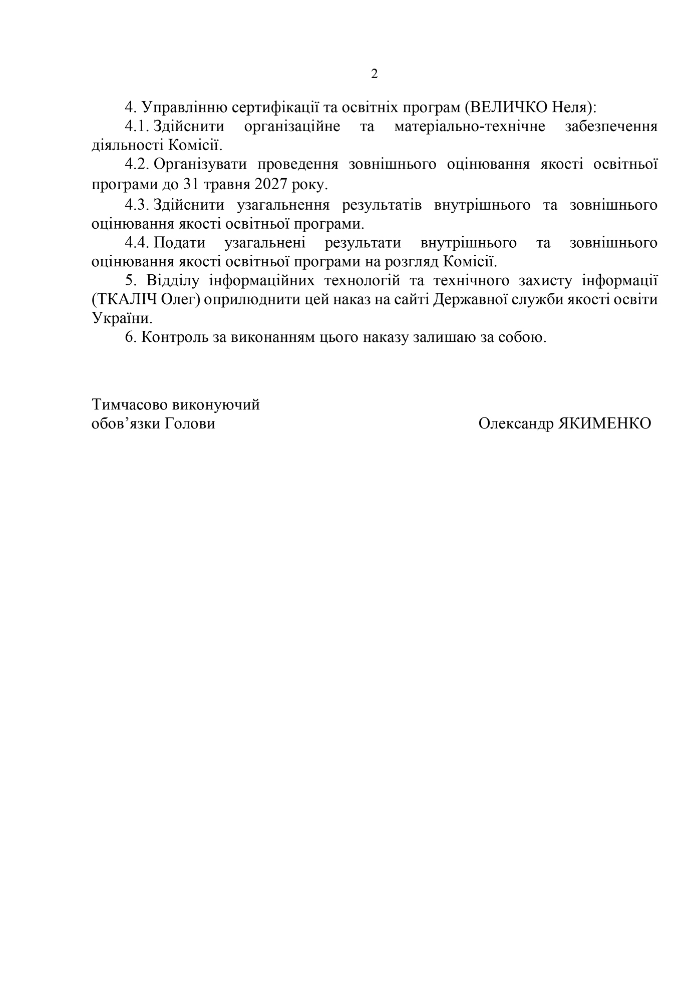 Наказ ДСЯО 01-10/427 від 12.08.2025