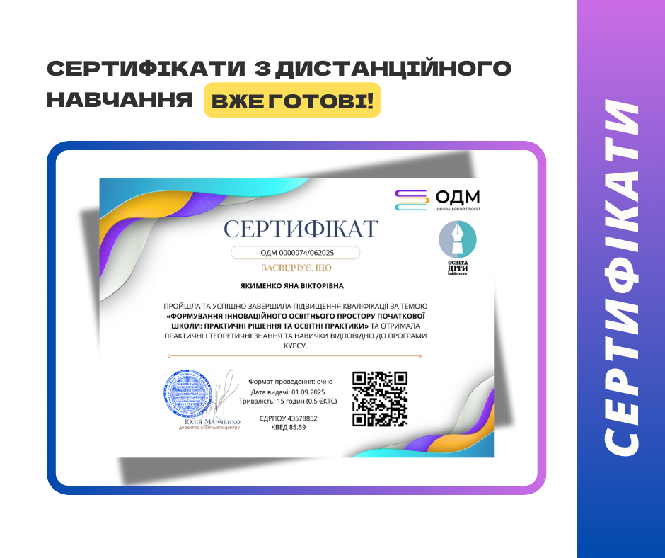 сертифікати