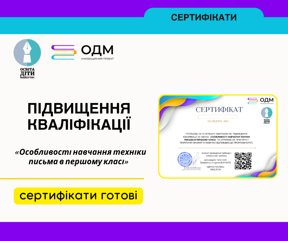_«Особливості_навчання_техніки_письма_в_першому_класі»_