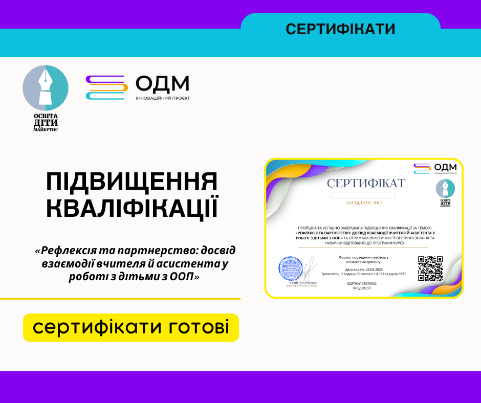«Рефлексія_та_партнерство_досвід_взаємодії_вчителя_й_асистента_у